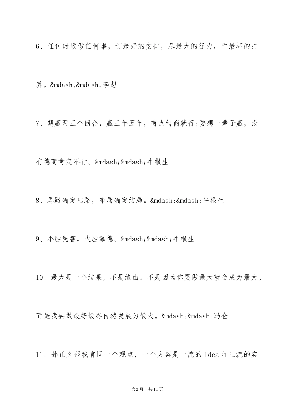 2024创业励志名言名句_第3页