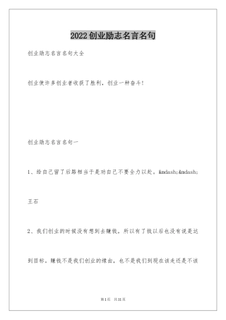 2024创业励志名言名句