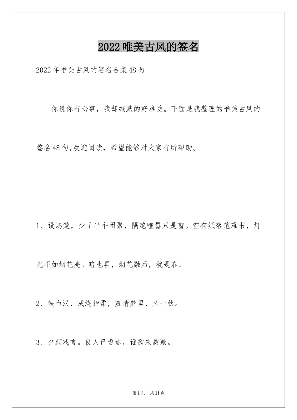 2024唯美古风的签名_15_第1页