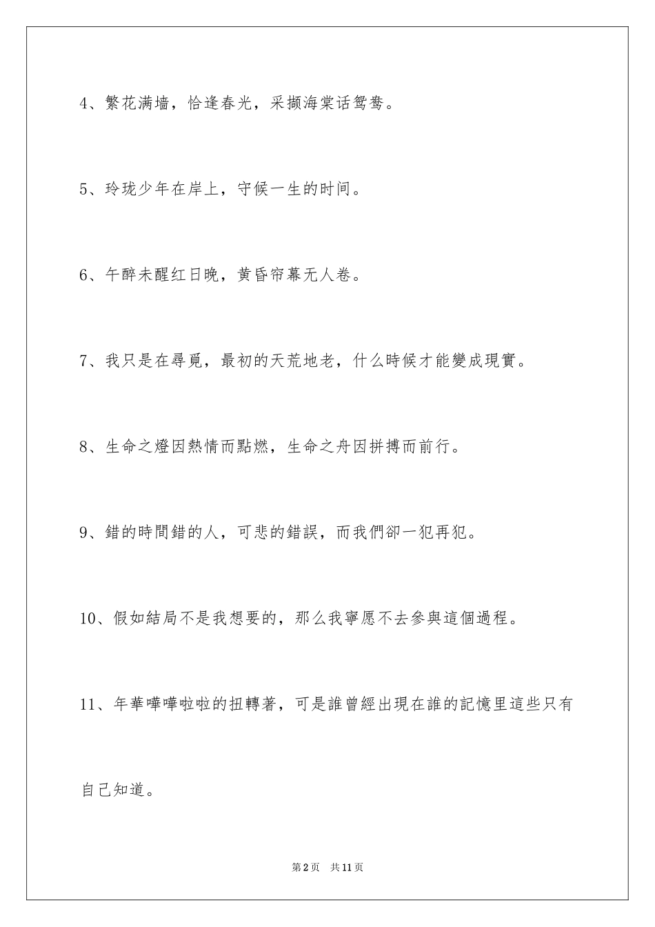 2024唯美古风的签名_15_第2页