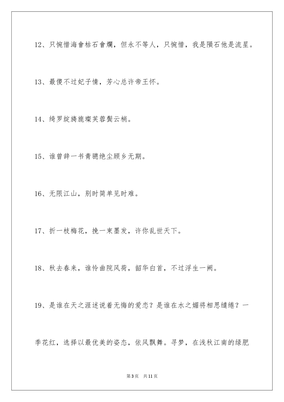 2024唯美古风的签名_15_第3页