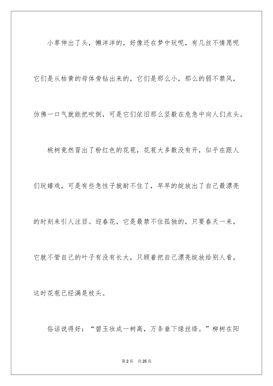 2024大自然的日记_第2页