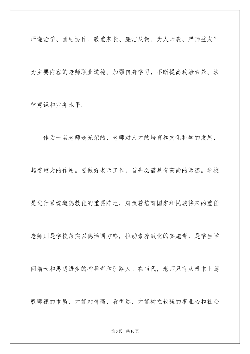 2024倾听师德演讲稿_第3页