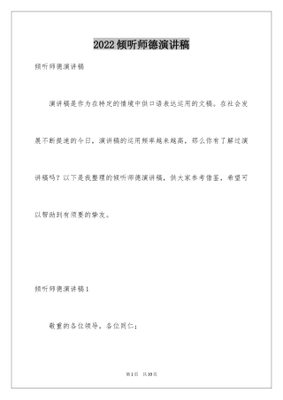 2024倾听师德演讲稿