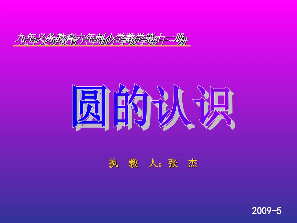 圆的认识课件 (2)_第1页