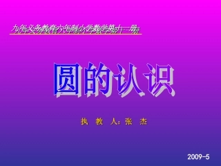 圆的认识课件 (2)