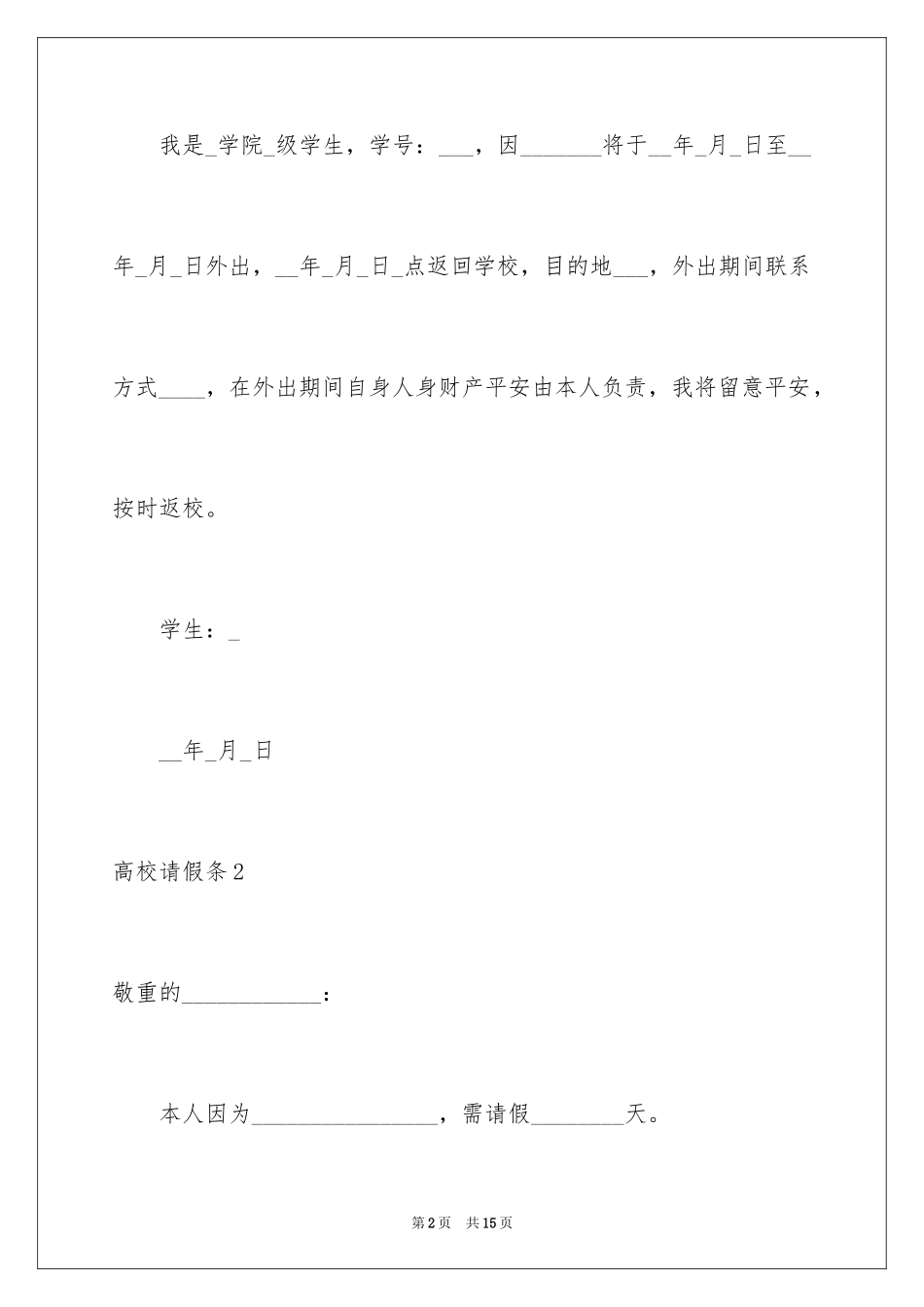 2024大学请假条_2_第2页