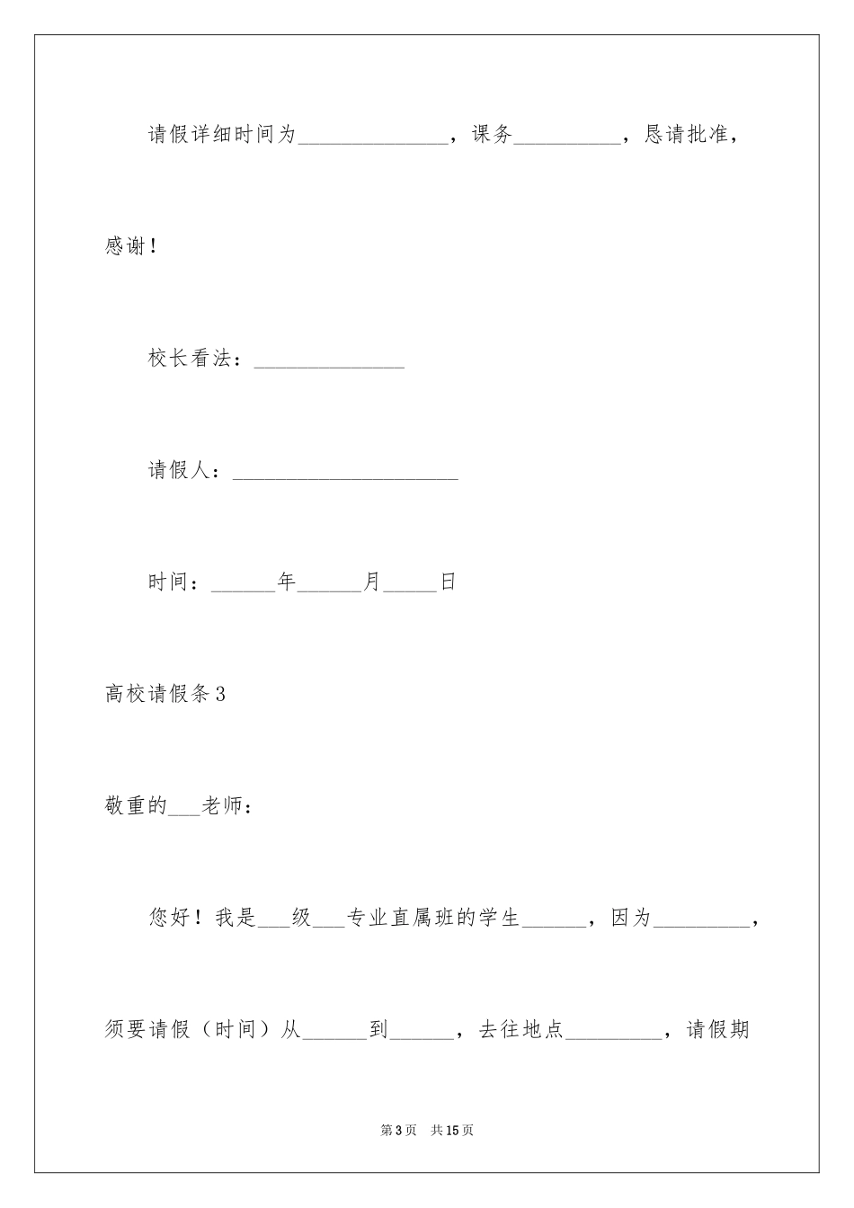 2024大学请假条_2_第3页