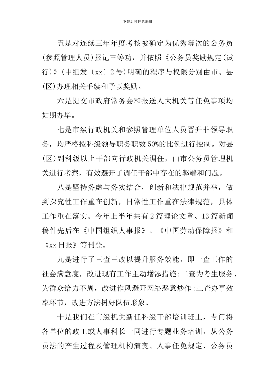全省组织工作会议交流发言稿五篇精选_第2页