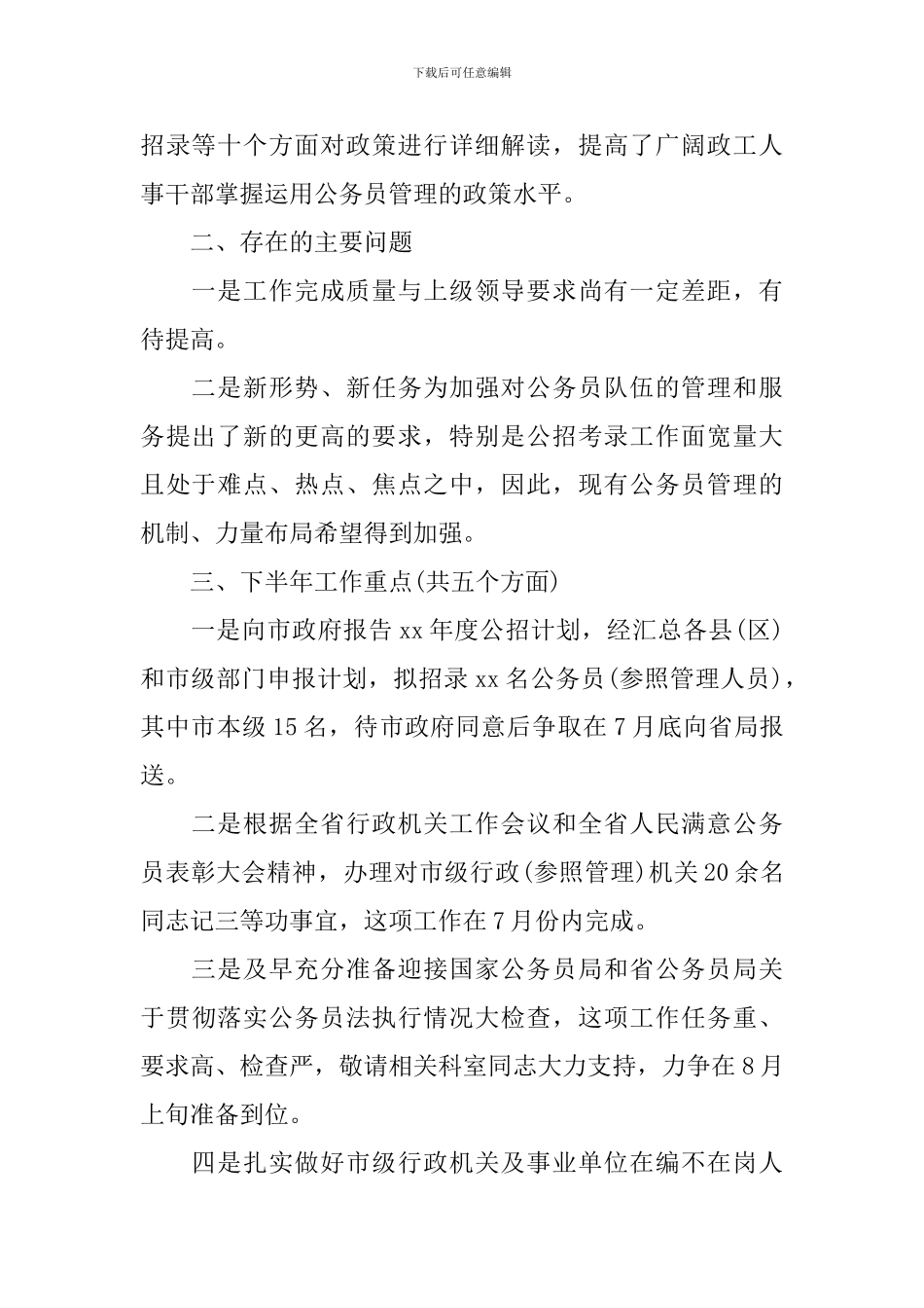 全省组织工作会议交流发言稿五篇精选_第3页