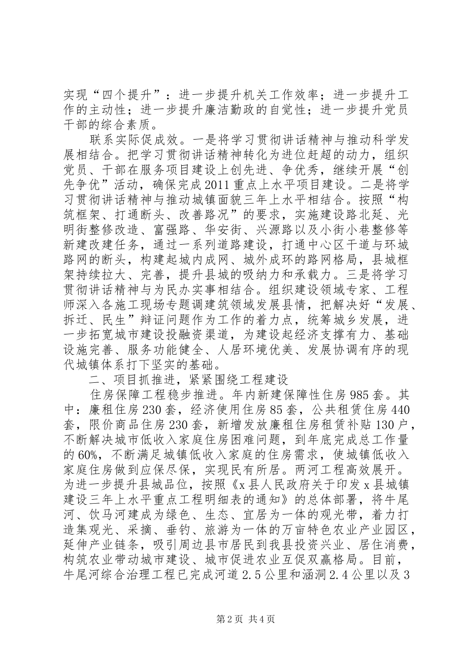 某局学习贯彻落实“七一”讲话发言精神情况汇报_第2页
