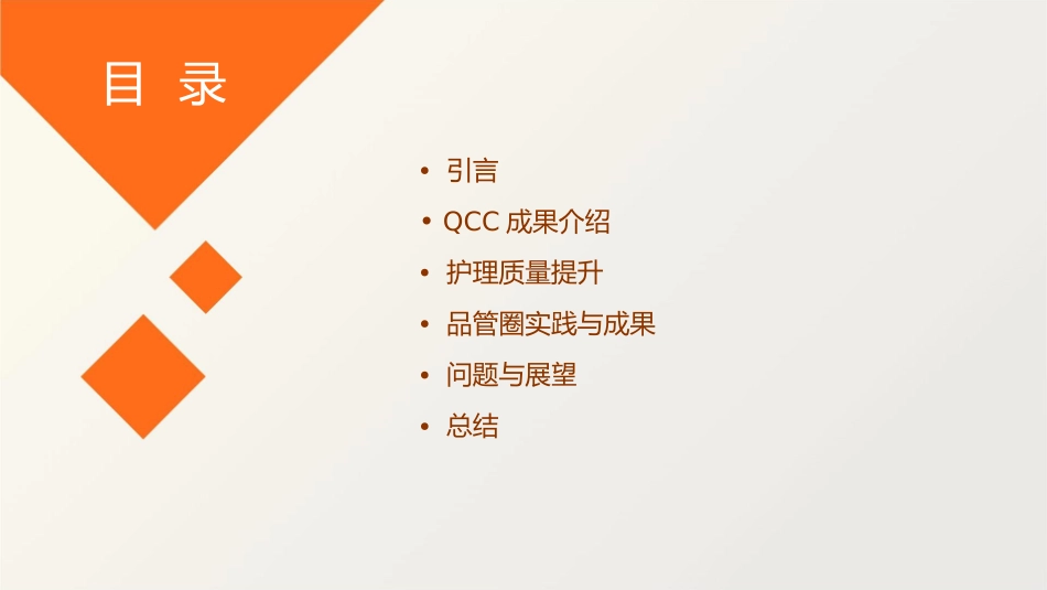 免疫科QCC成果成品品管圈主题汇报护理课件_第2页