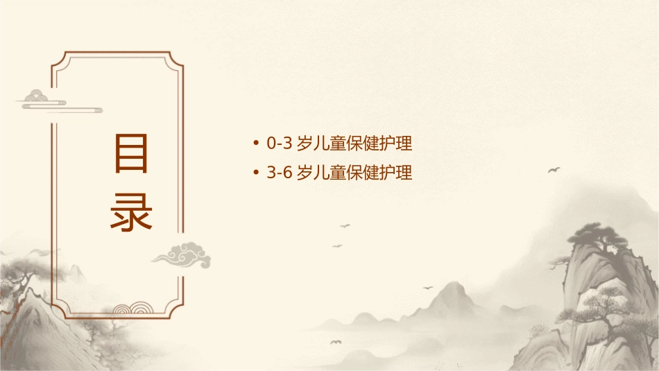 各年龄期儿童保健护理课件_第2页