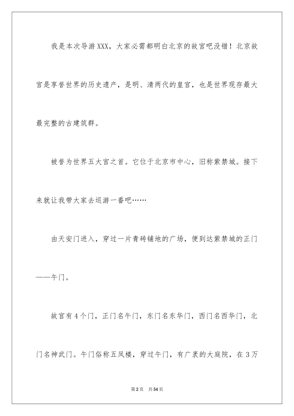 2024北京故宫的导游词_14_第2页