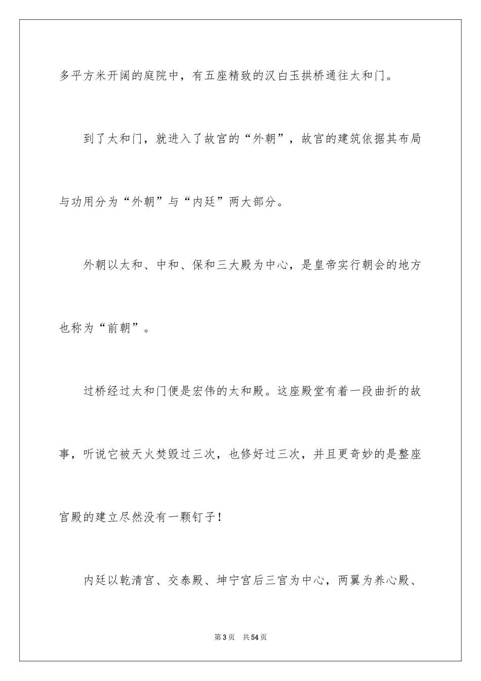 2024北京故宫的导游词_14_第3页