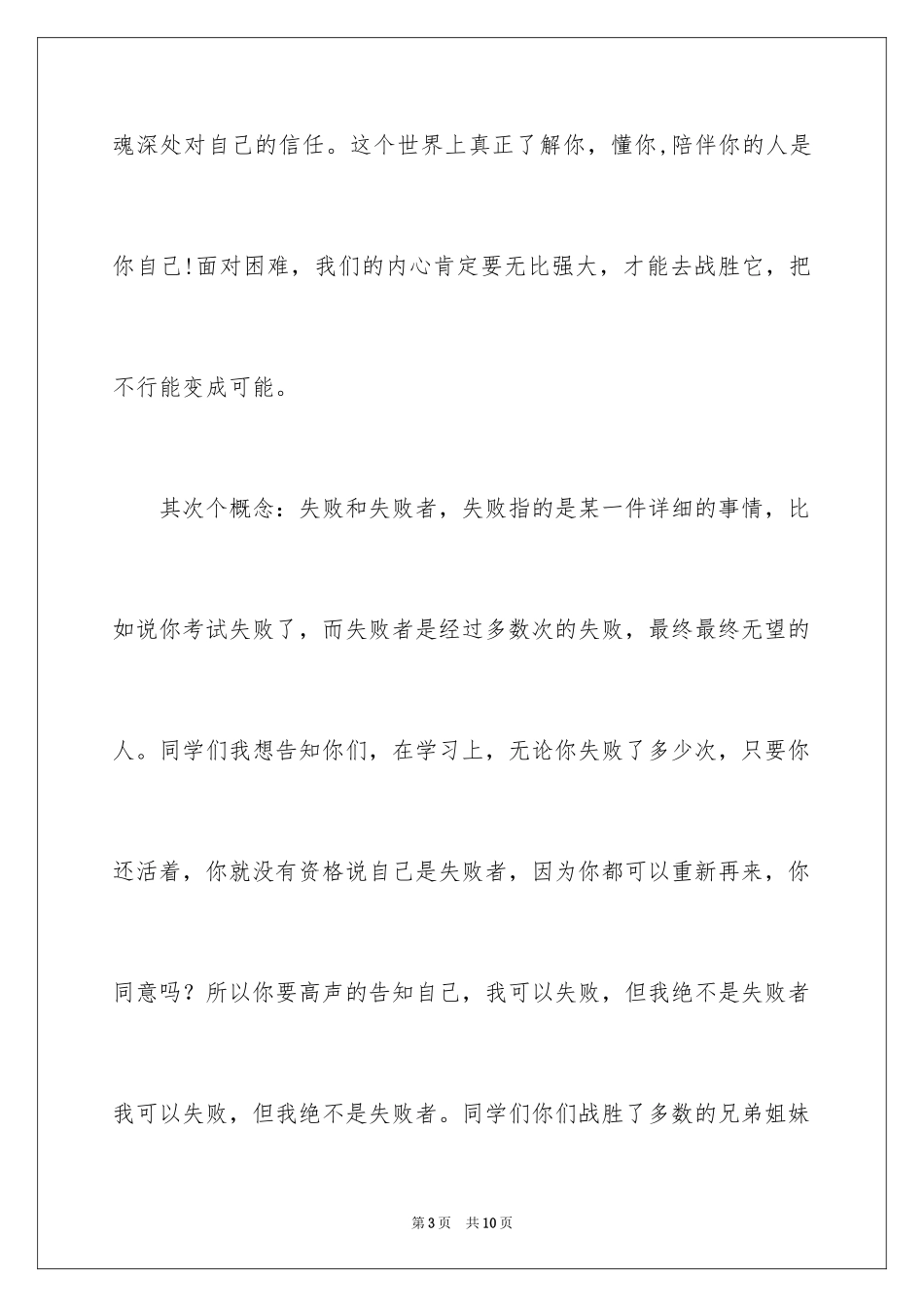 2024中学高三誓师大会教师发言稿_第3页