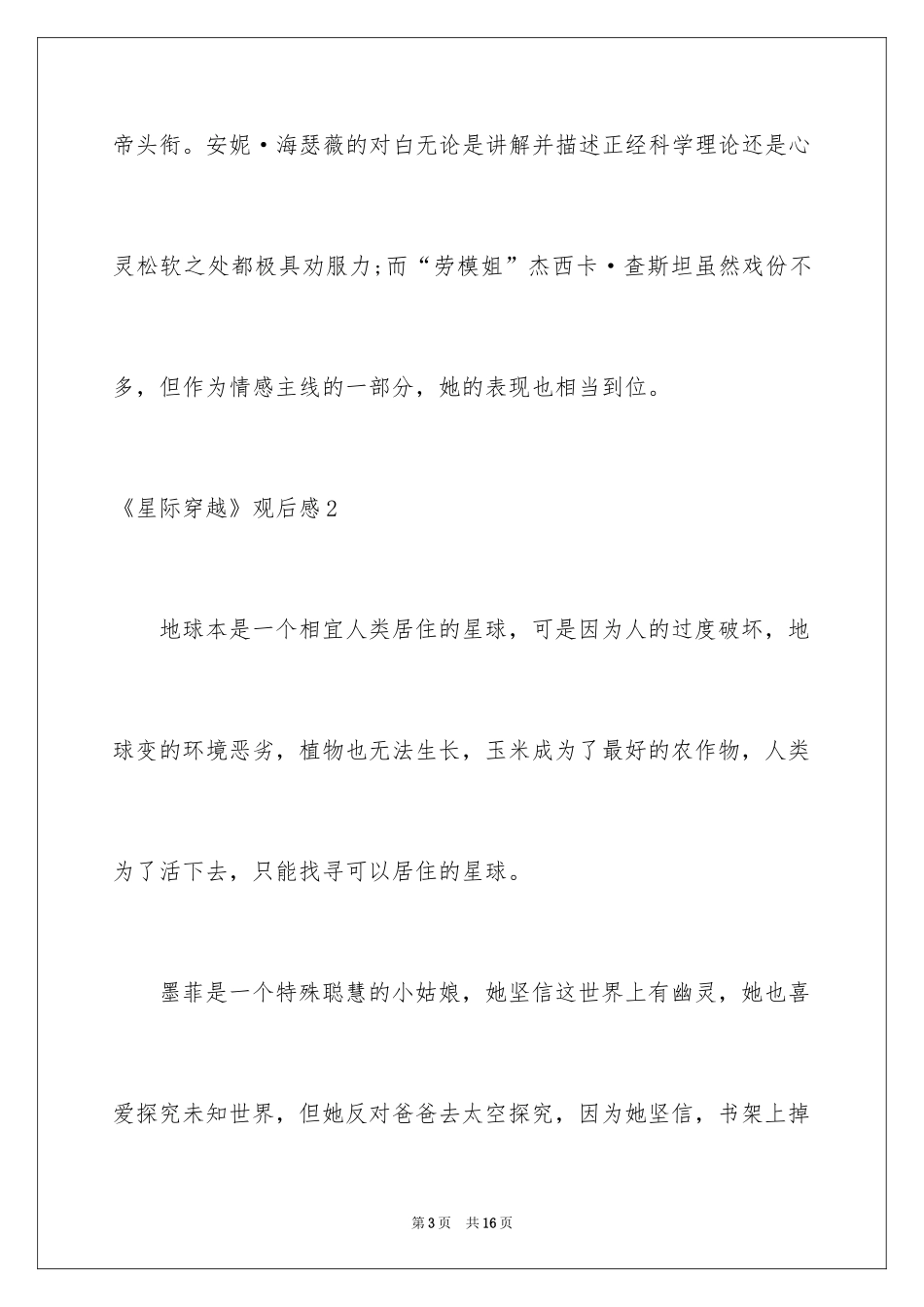 2024《星际穿越》观后感_5_第3页
