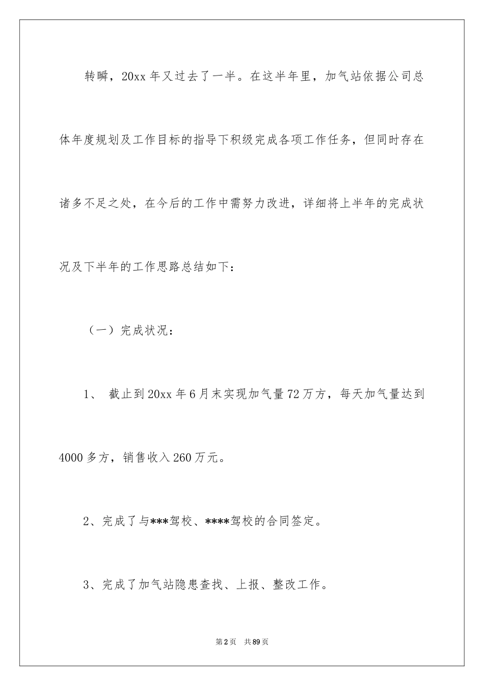 2024加气站工作总结_第2页