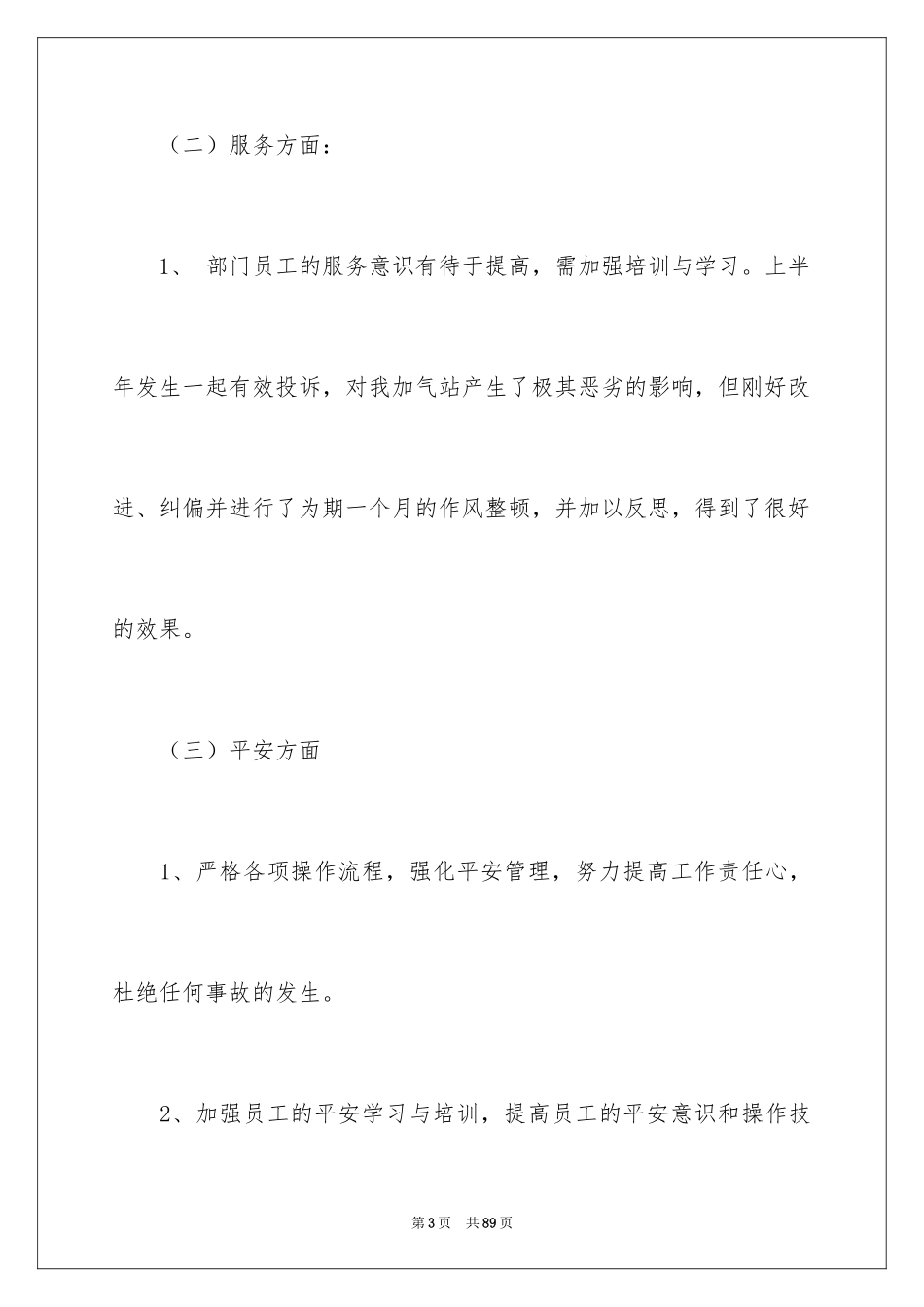 2024加气站工作总结_第3页