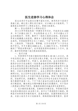 医生进修学习体会心得