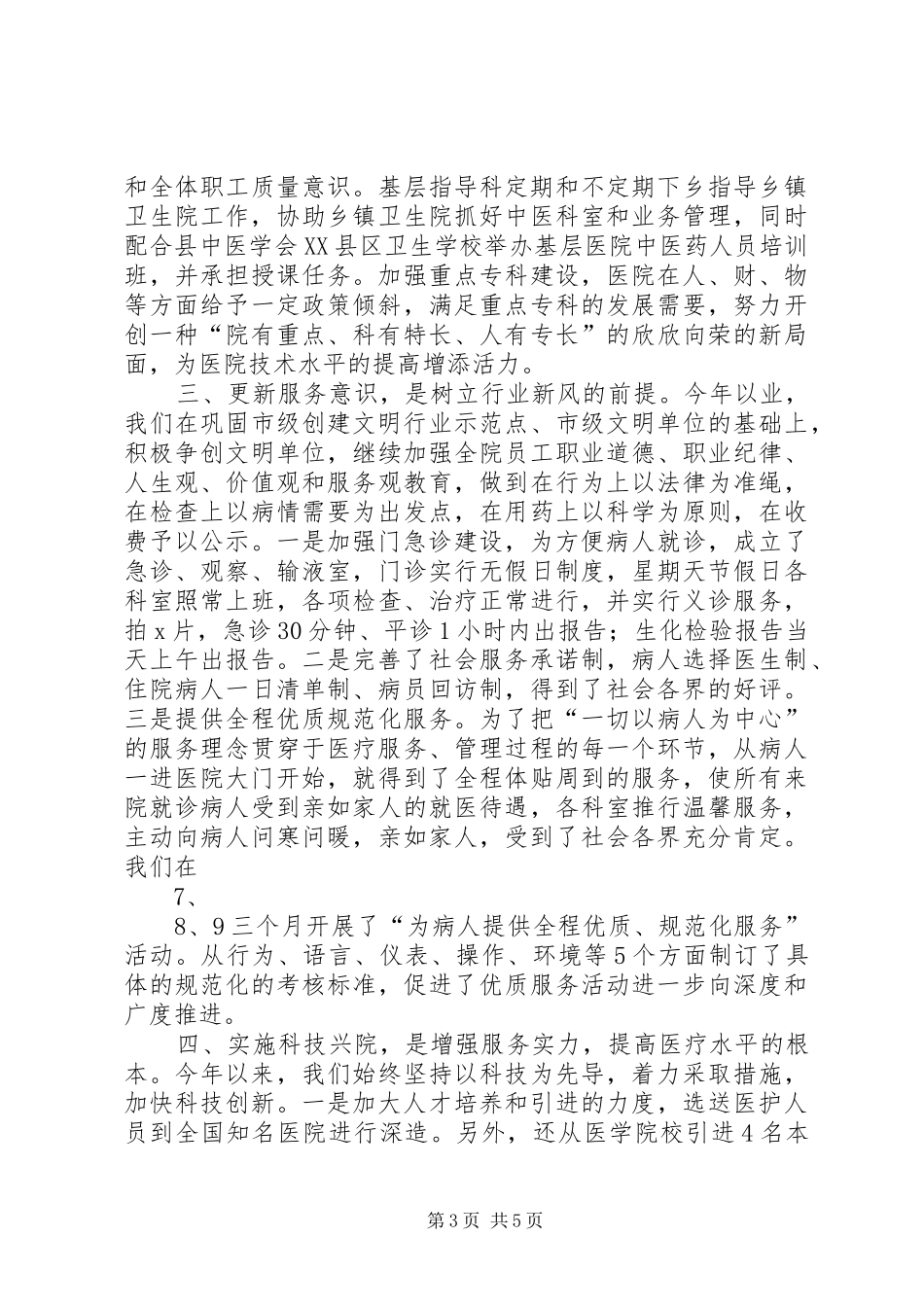医院二00四年工作总结及二00五年工作构想 _第3页