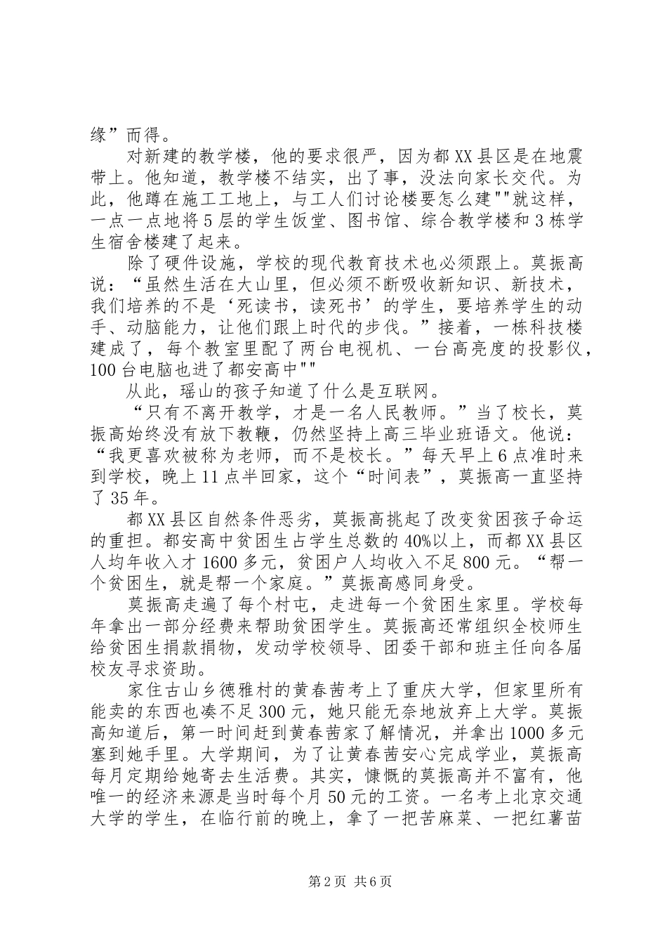 学习莫振高精神体会心得_第2页