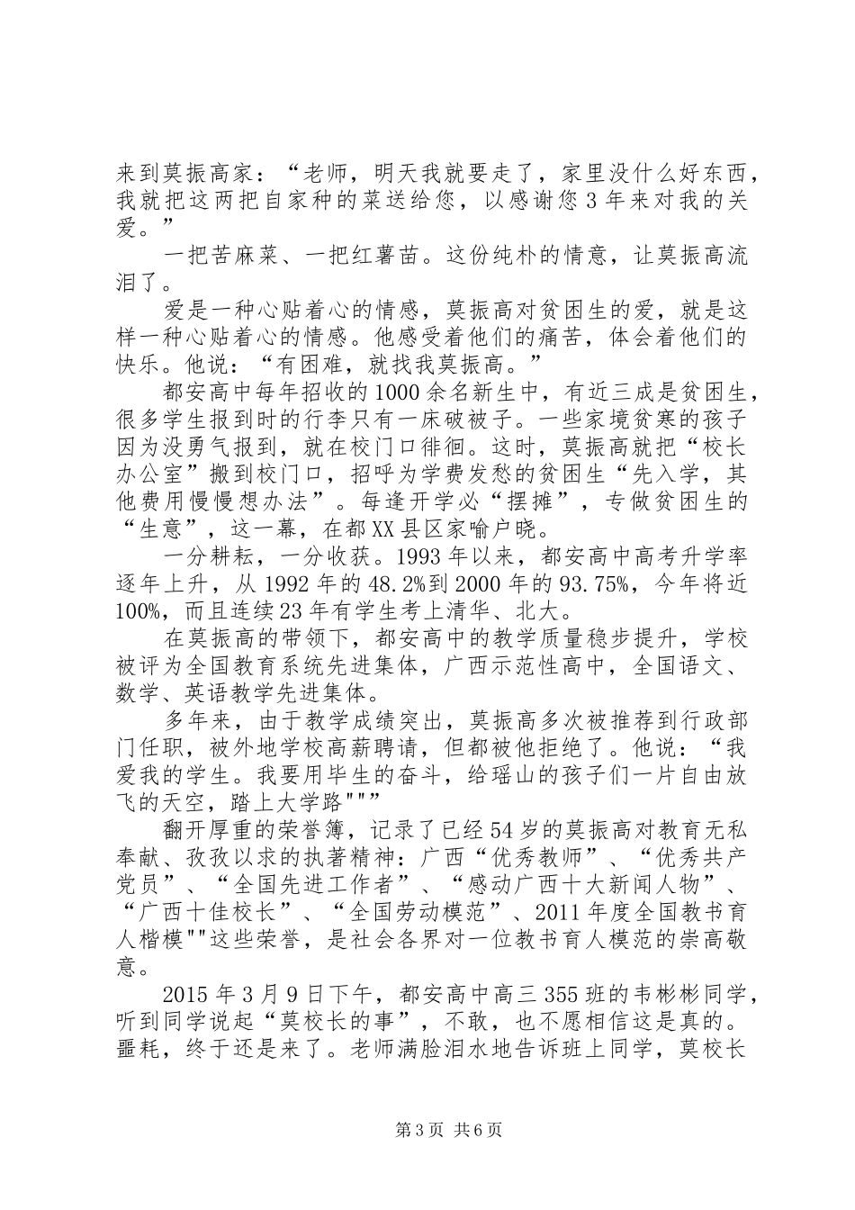学习莫振高精神体会心得_第3页