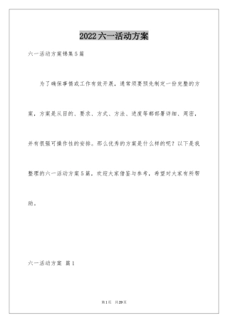 2024六一活动方案_17