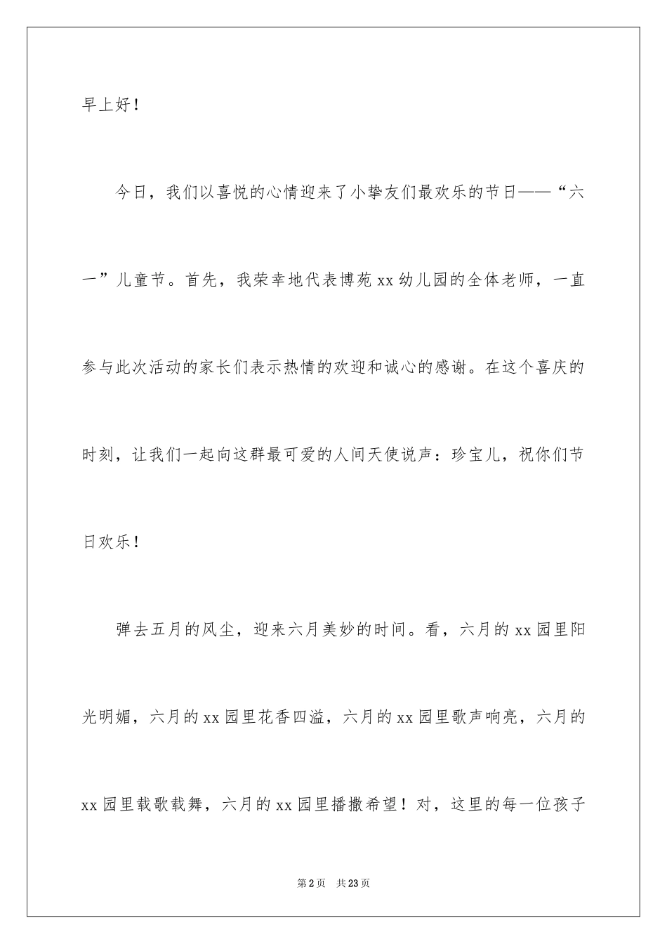 2024六一儿童节演讲稿_33_第2页