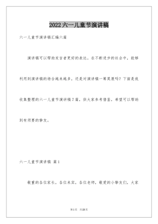 2024六一儿童节演讲稿_33