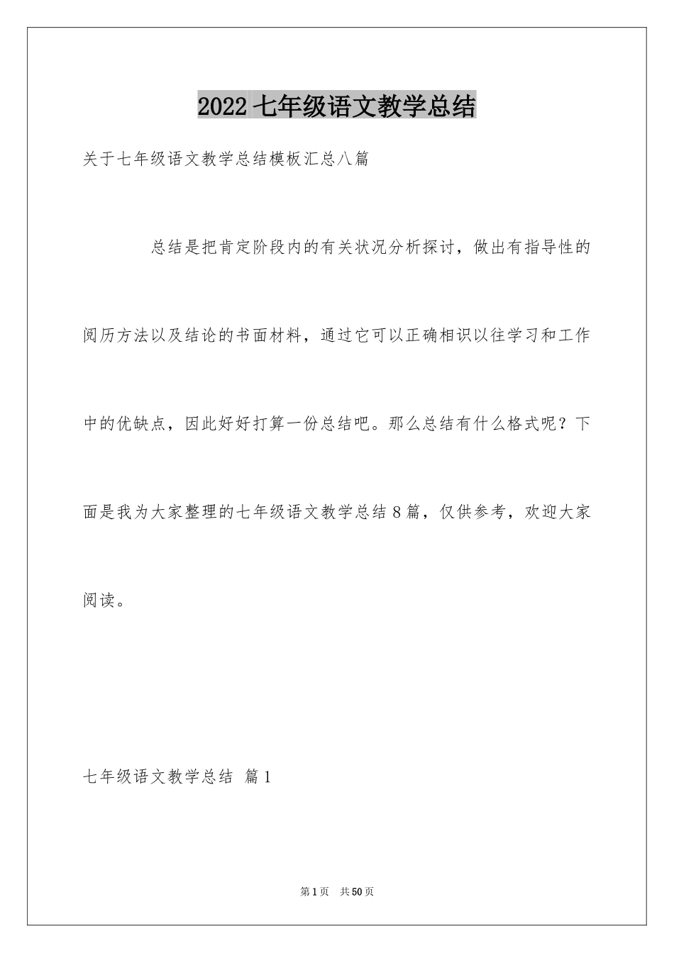 2024七年级语文教学总结_6_第1页