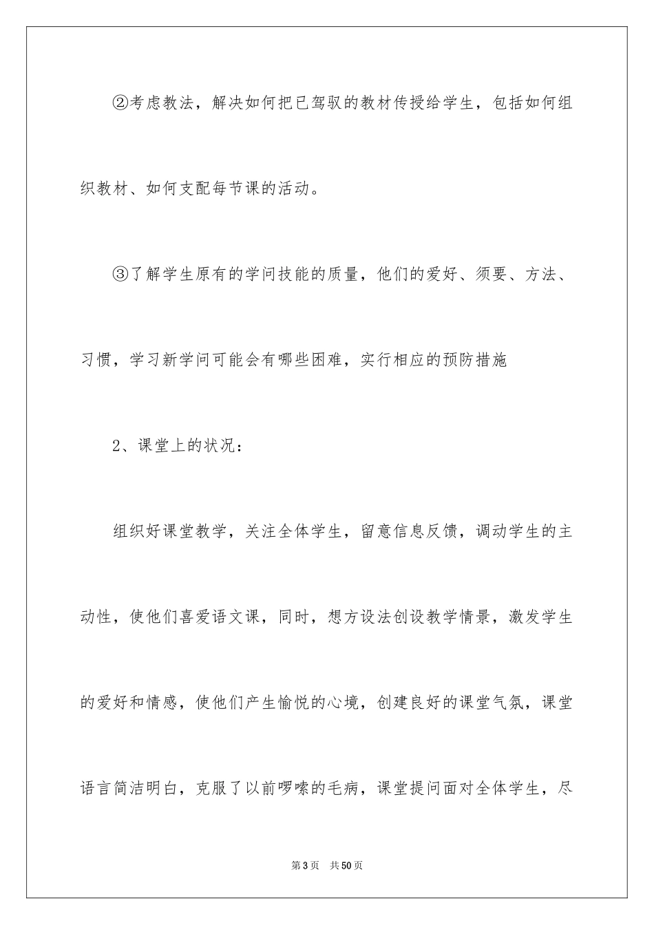 2024七年级语文教学总结_6_第3页