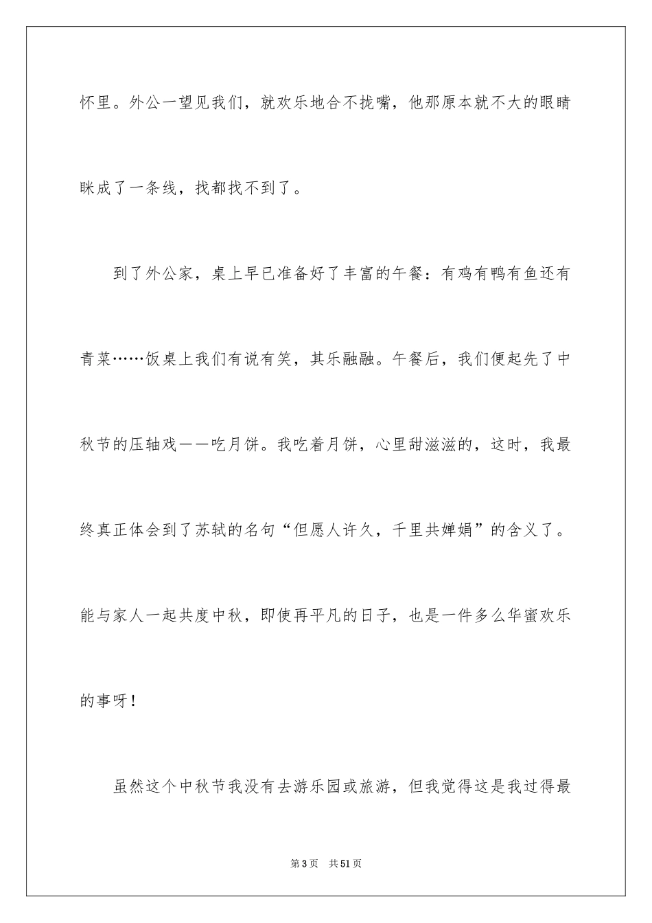 2024中秋节节日作文_17_第3页