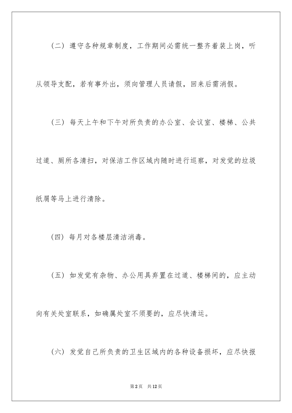 2024医院保洁工作计划_第2页