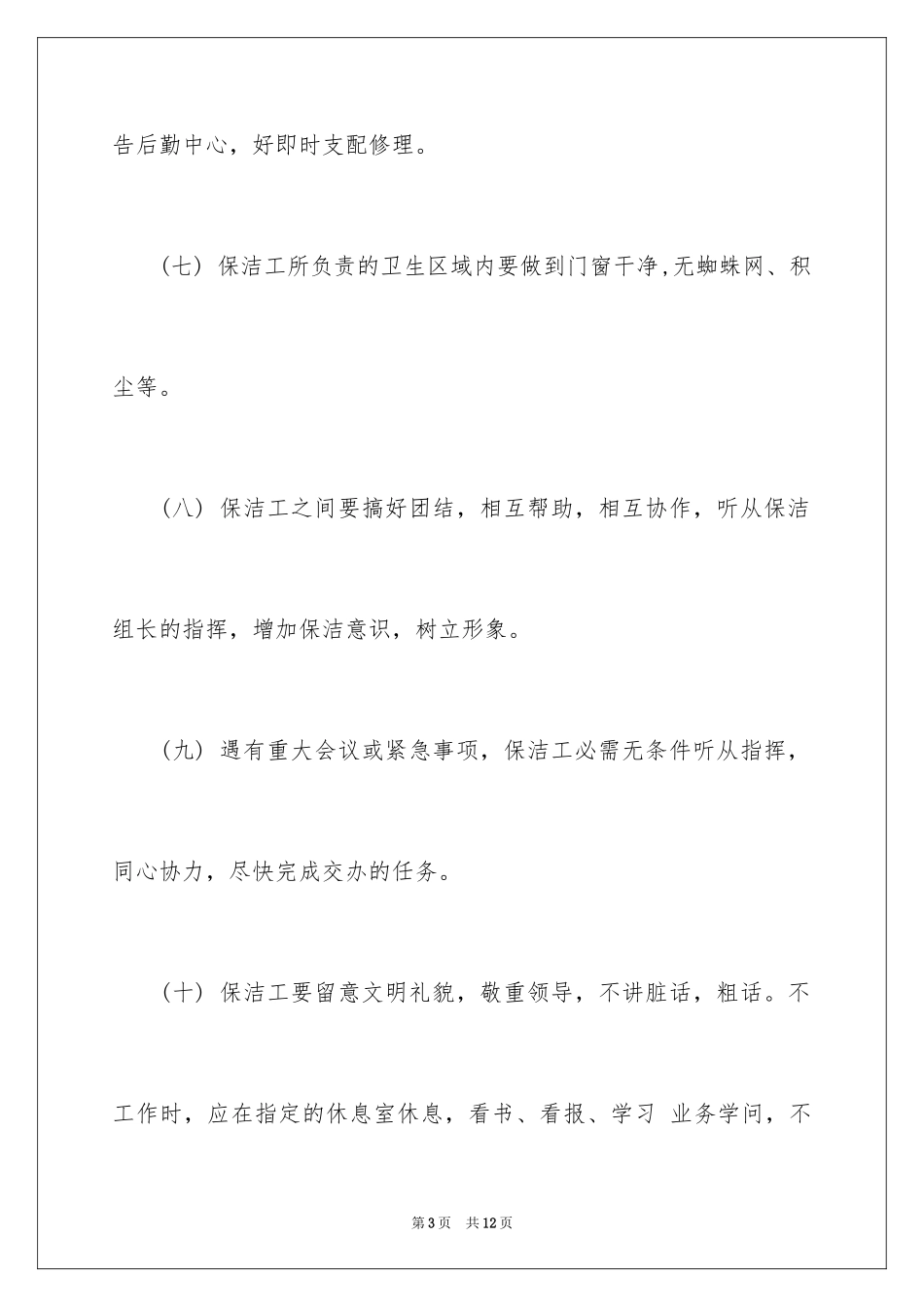 2024医院保洁工作计划_第3页