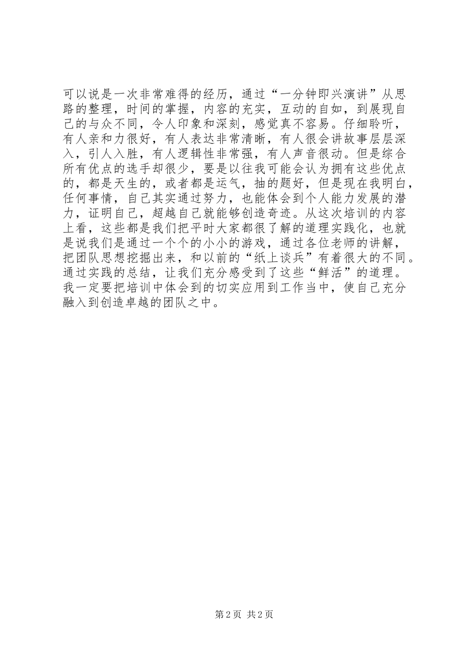 中层领导培训心得_第2页