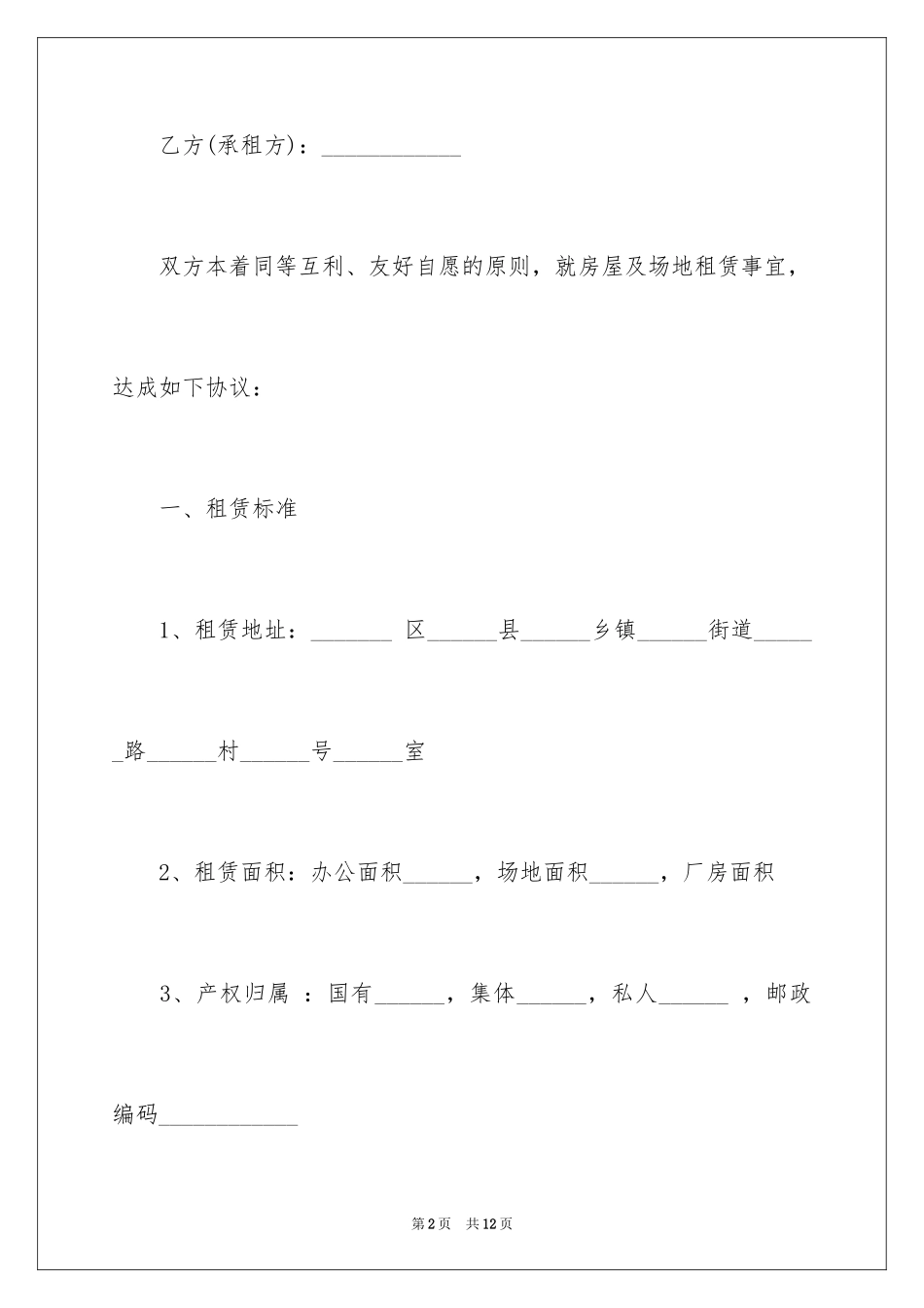 2024场地出租协议书_第2页