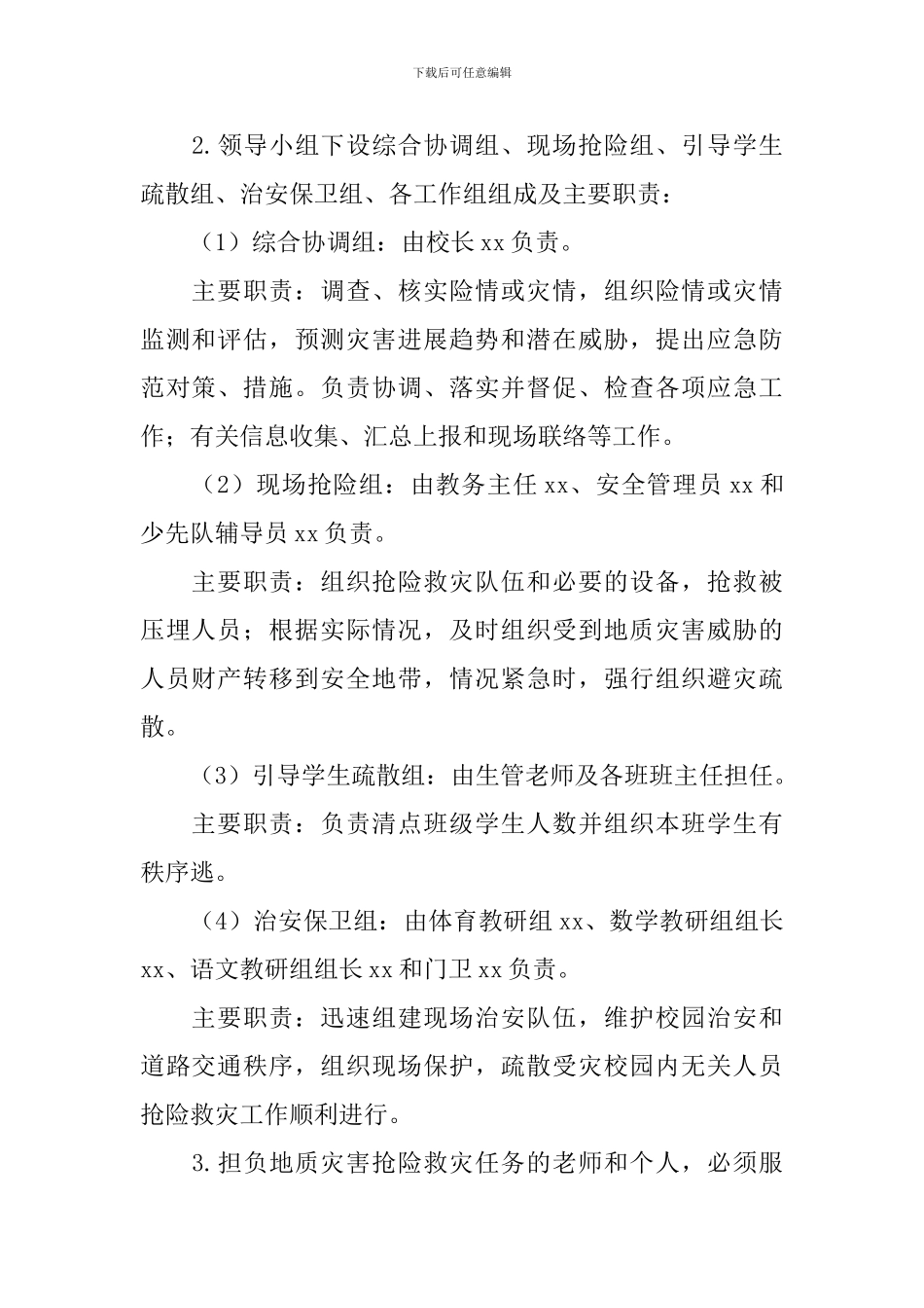 地质灾害应急演练活动预案_第2页