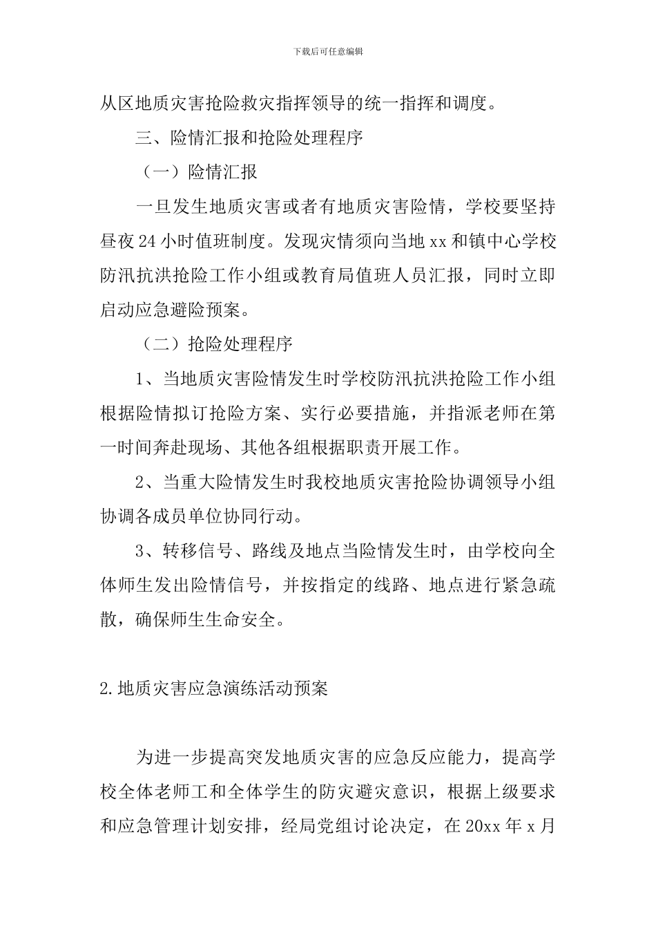地质灾害应急演练活动预案_第3页