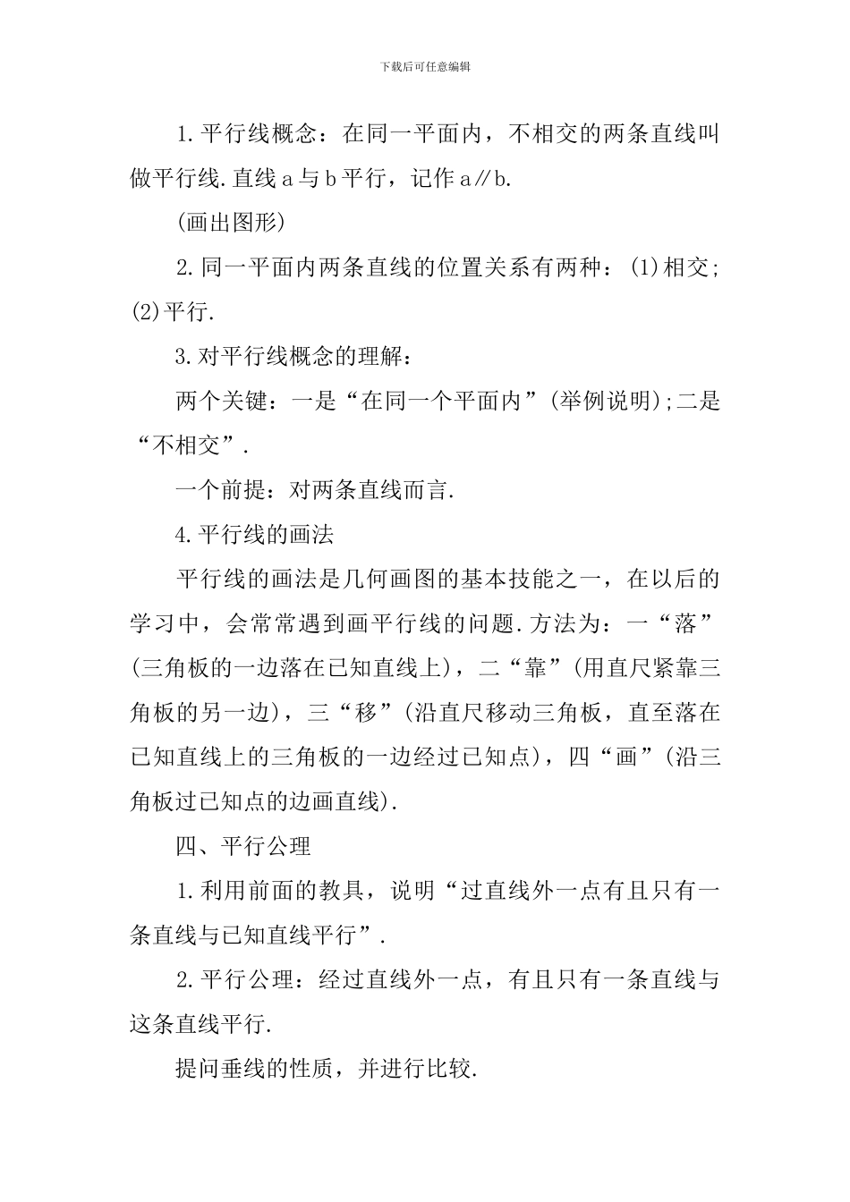 七年级上册数学教案华东师大例文_第2页