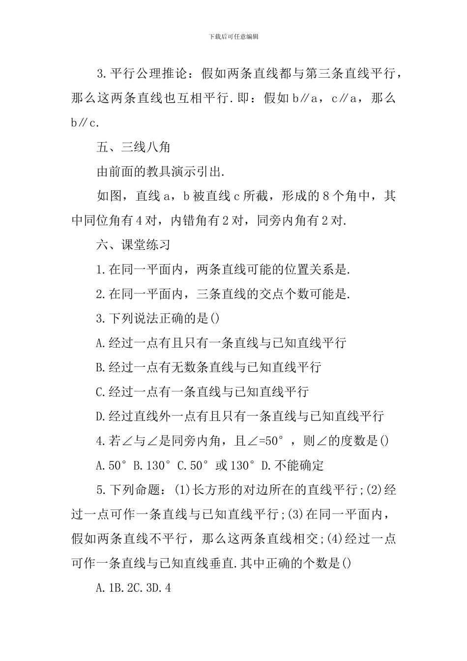 七年级上册数学教案华东师大例文_第3页