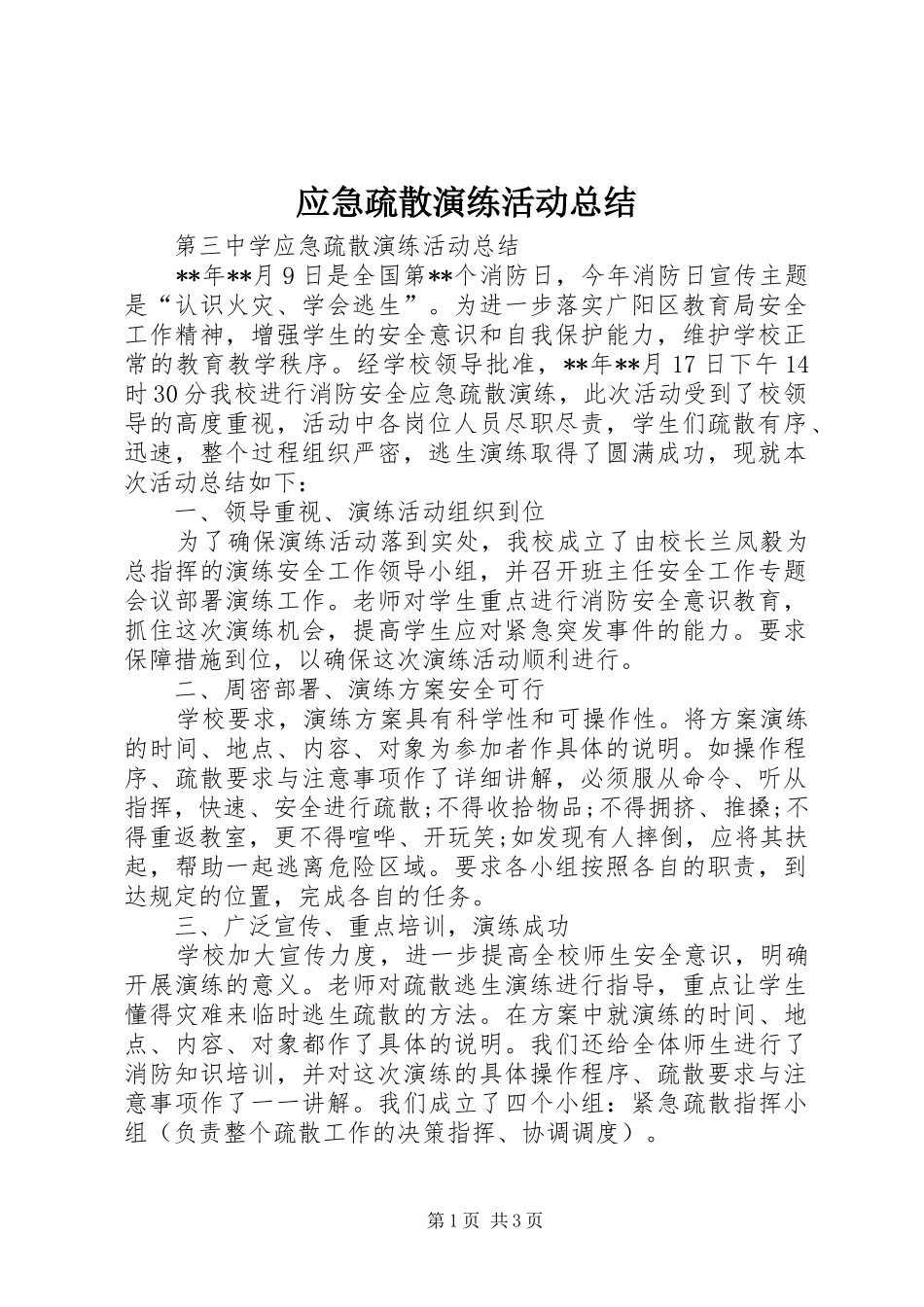 应急疏散演练活动总结 _第1页
