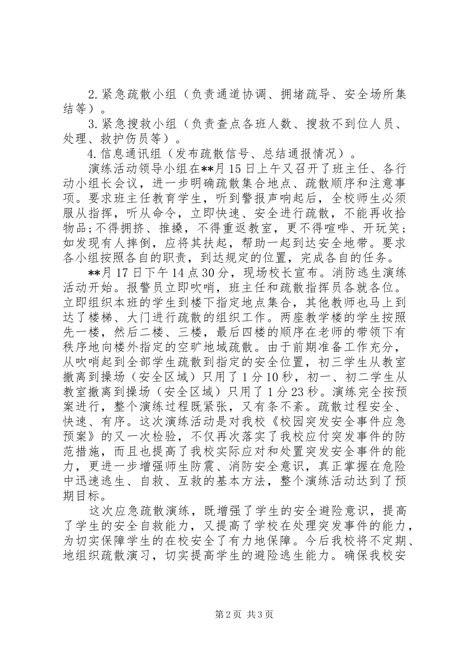 应急疏散演练活动总结 _第2页