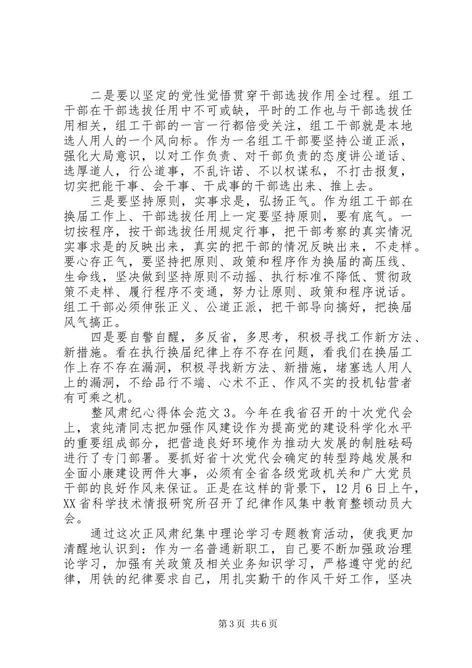 整风肃纪体会心得3篇_第3页
