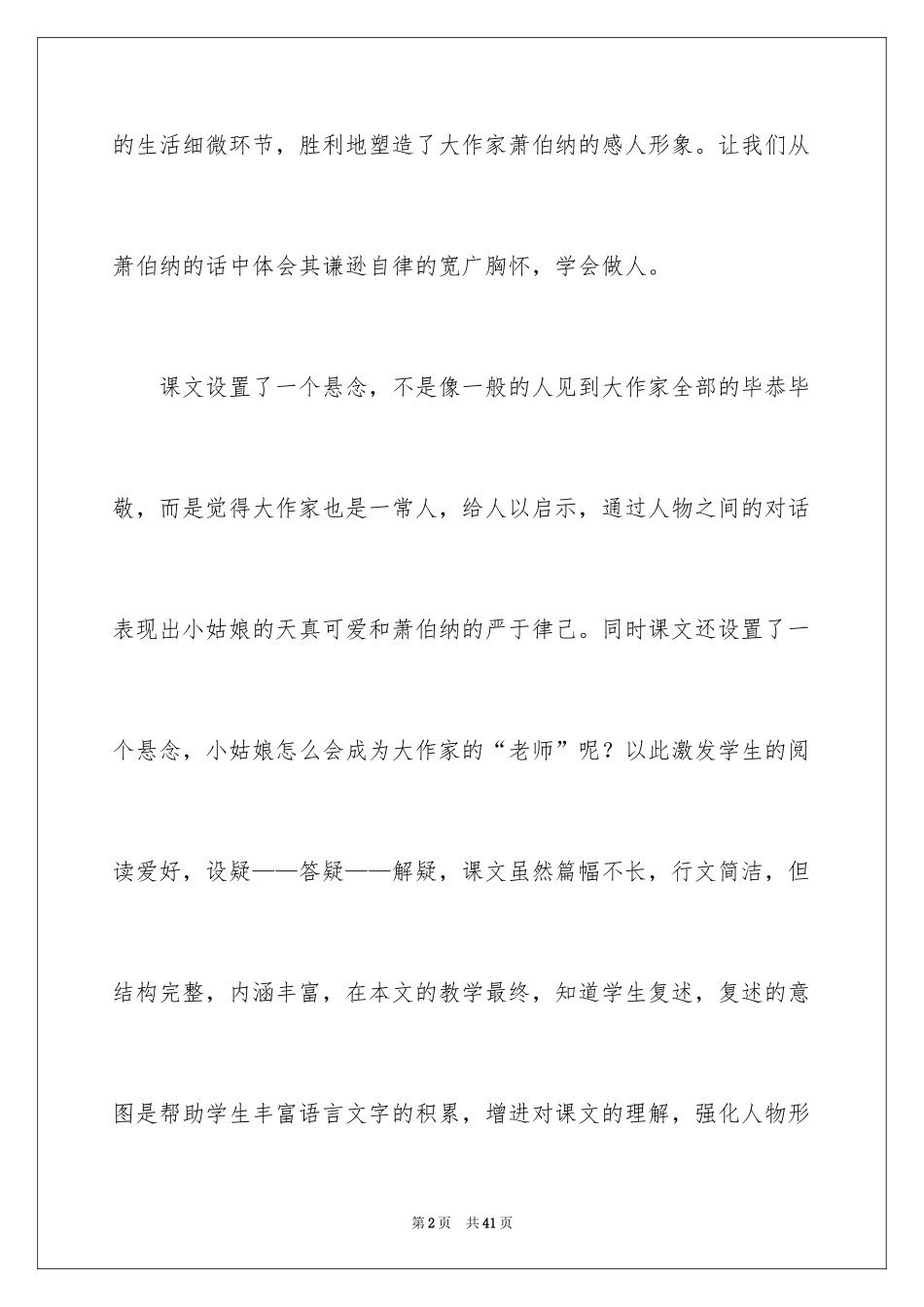 2024《大作家的小老师》语文教学反思_第2页