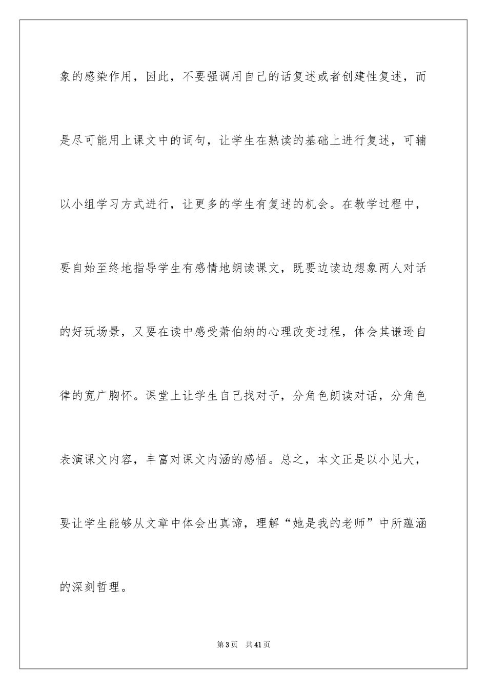 2024《大作家的小老师》语文教学反思_第3页