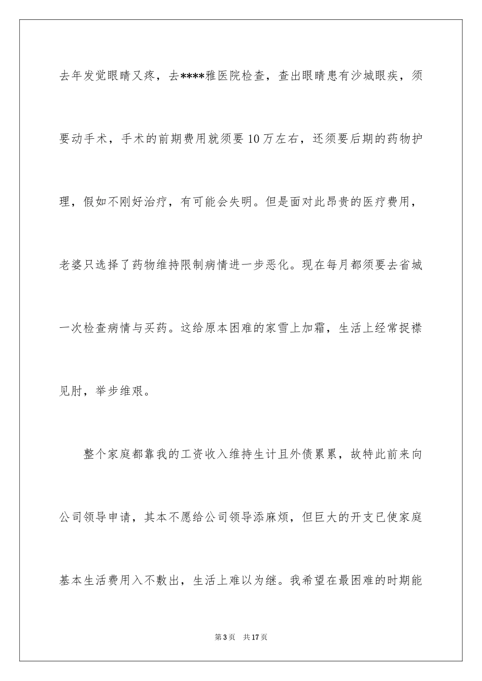 2024困难补助申请书_57_第3页