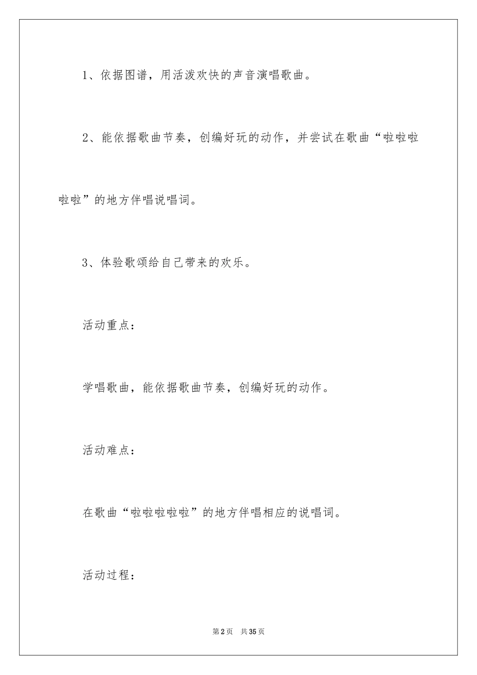 2024《蹦蹦跳跳身体好》教案_第2页