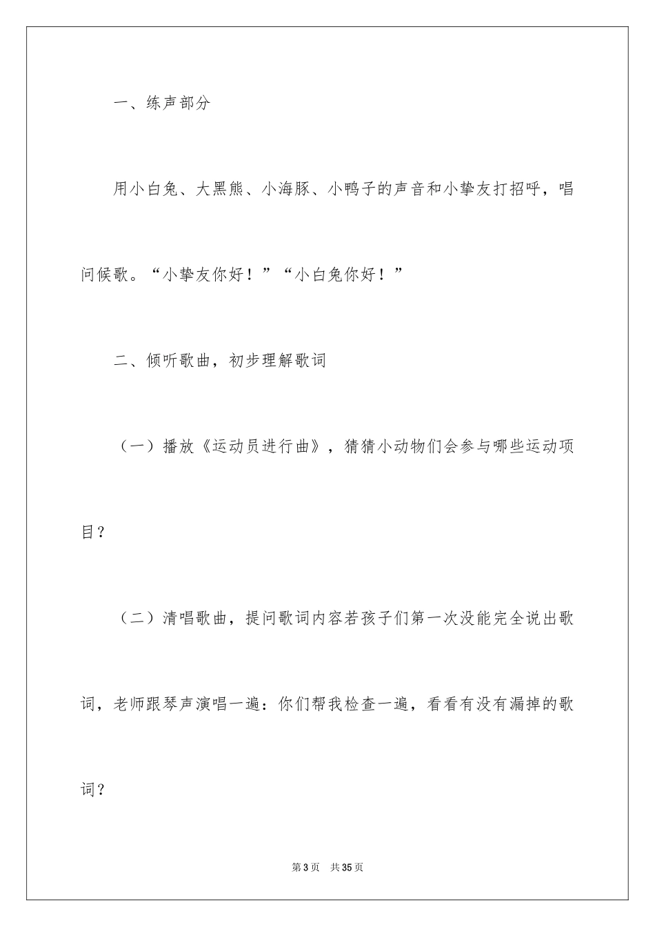 2024《蹦蹦跳跳身体好》教案_第3页