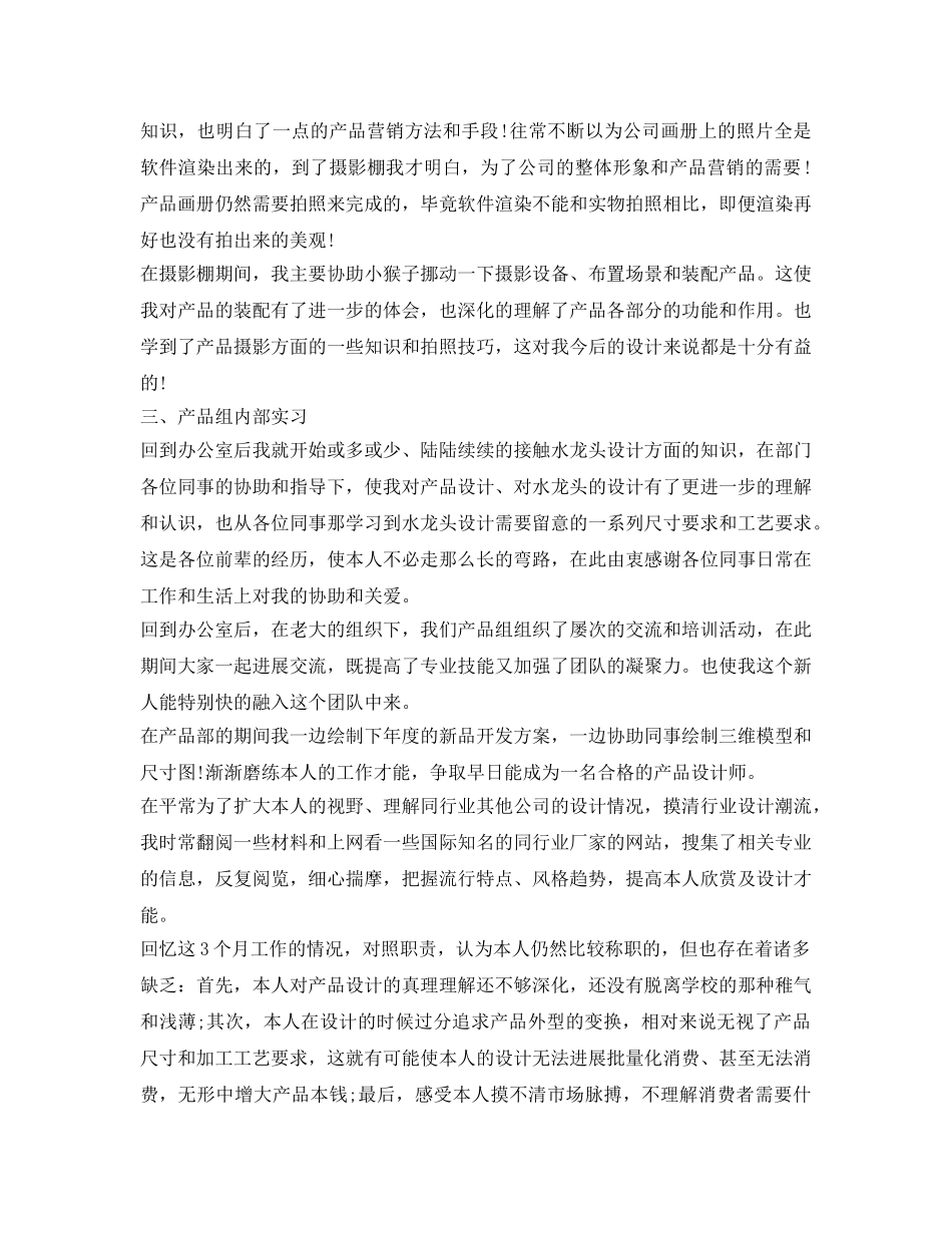 实习生自我鉴定参考2017范文 _第2页